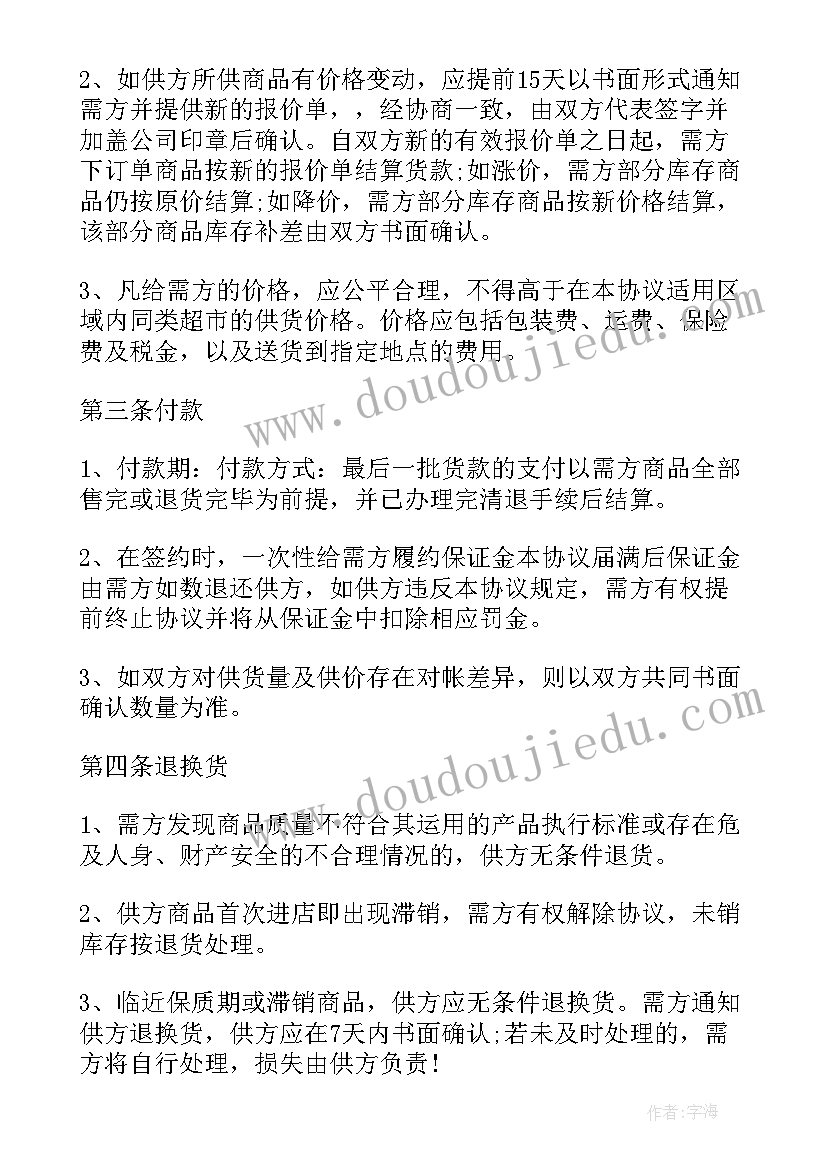 2023年麻辣甲鱼的成本与利润 采购合同(汇总5篇)