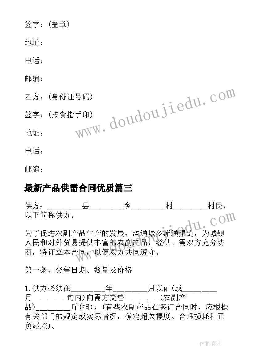 最新产品供需合同(通用10篇)