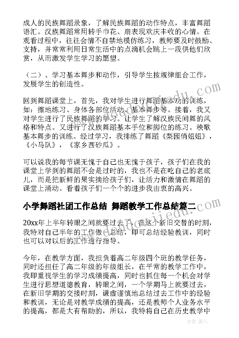 2023年小学舞蹈社团工作总结 舞蹈教学工作总结(精选10篇)