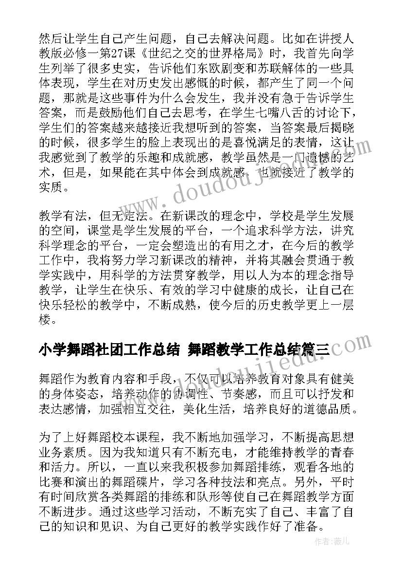 2023年小学舞蹈社团工作总结 舞蹈教学工作总结(精选10篇)