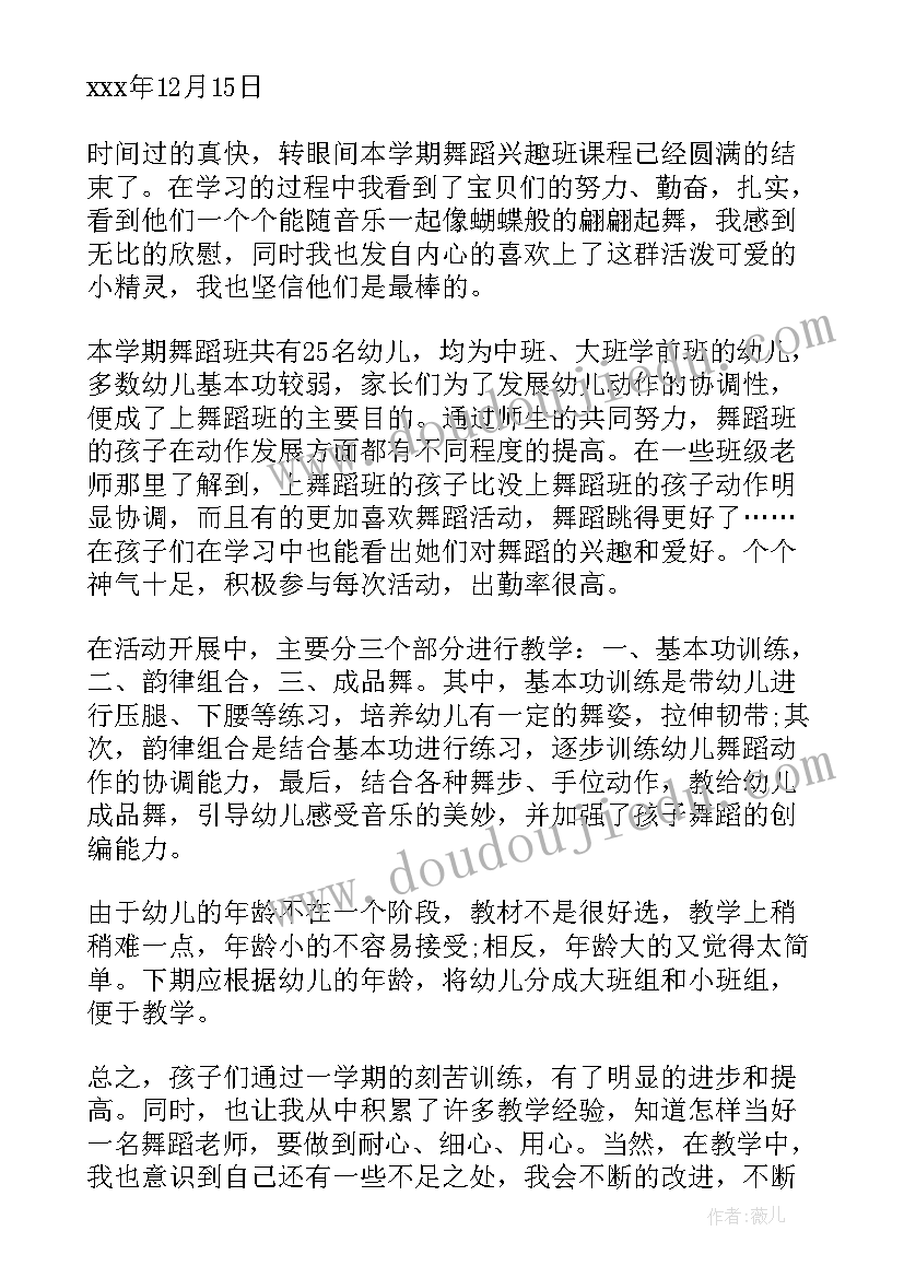 2023年小学舞蹈社团工作总结 舞蹈教学工作总结(精选10篇)