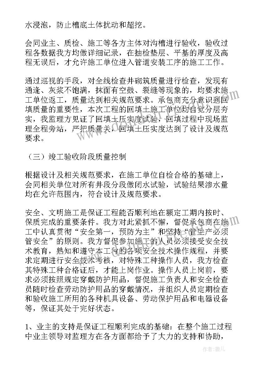 市政维修工作总结(模板5篇)