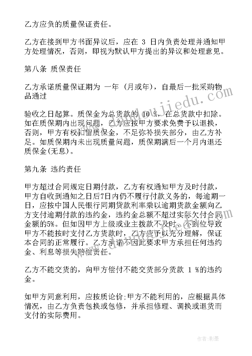 最新学校物资采购流程图 买卖合同物资采购(精选8篇)