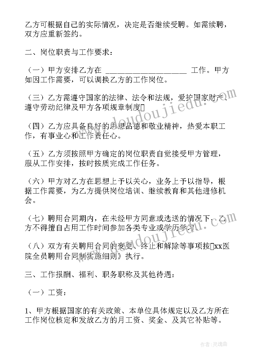 最新医院承包协议合同(通用9篇)