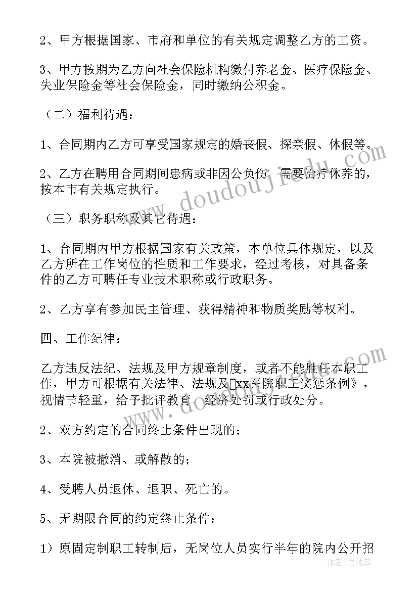 最新医院承包协议合同(通用9篇)