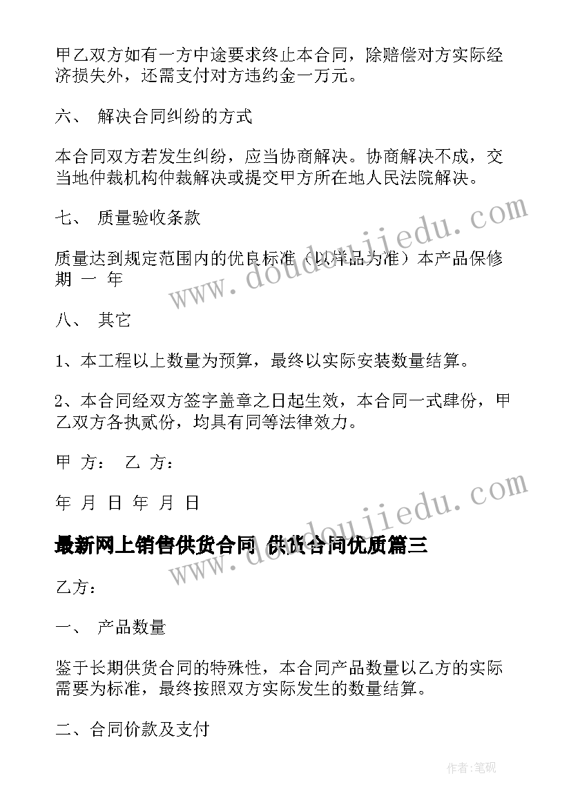 网上销售供货合同 供货合同(优质6篇)