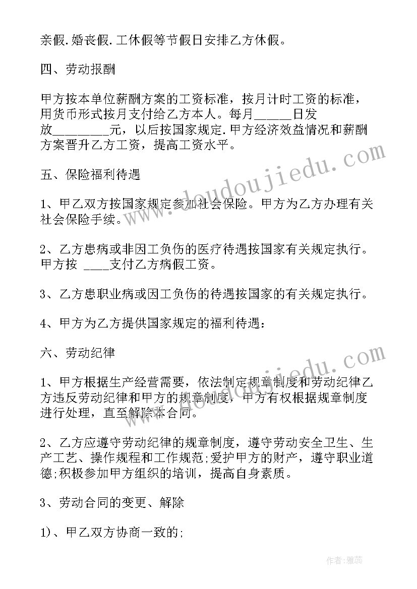 最新培训学员就业保障方案 劳动保障合同(大全9篇)