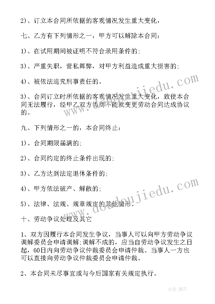 最新培训学员就业保障方案 劳动保障合同(大全9篇)