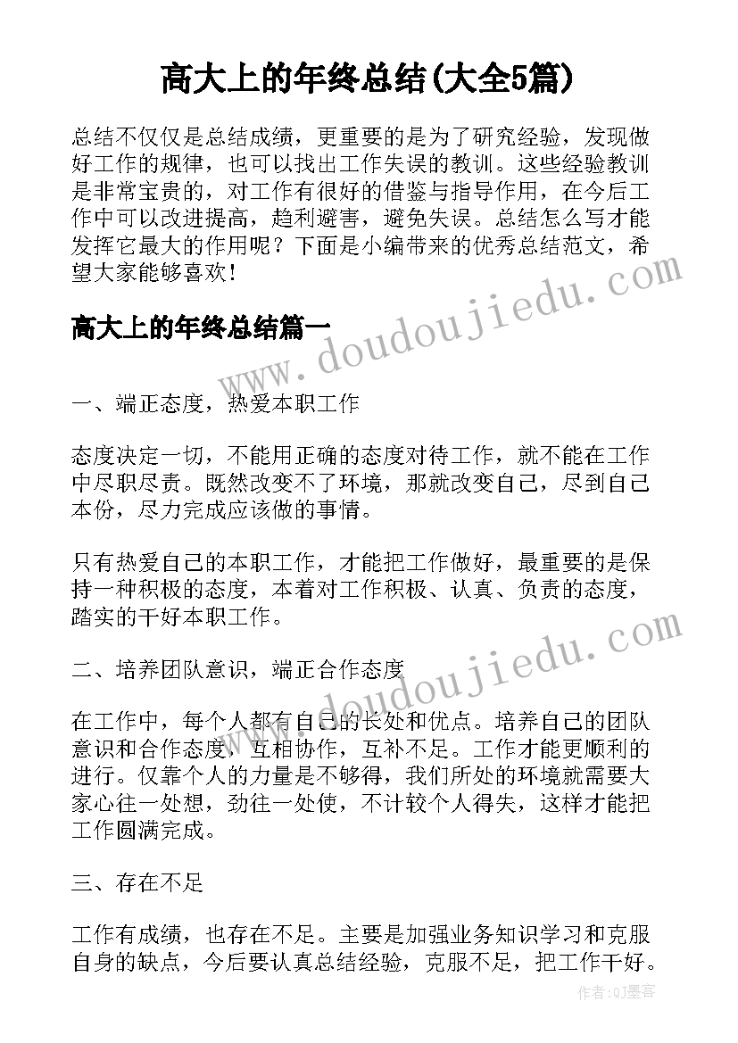 高大上的年终总结(大全5篇)