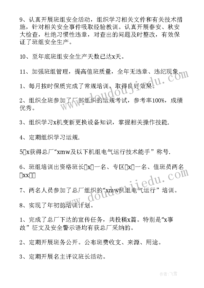 2023年余热发电年终工作总结(汇总5篇)