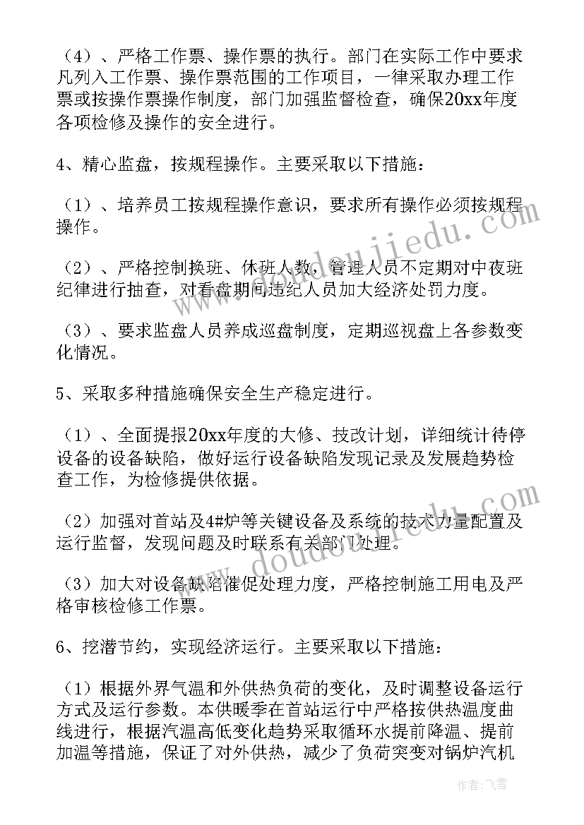 2023年余热发电年终工作总结(汇总5篇)