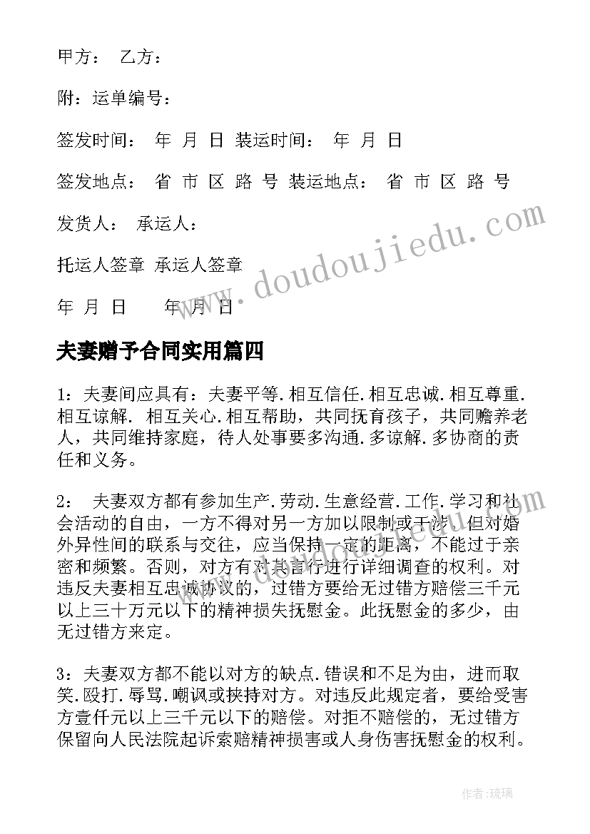 2023年夫妻赠予合同(实用8篇)