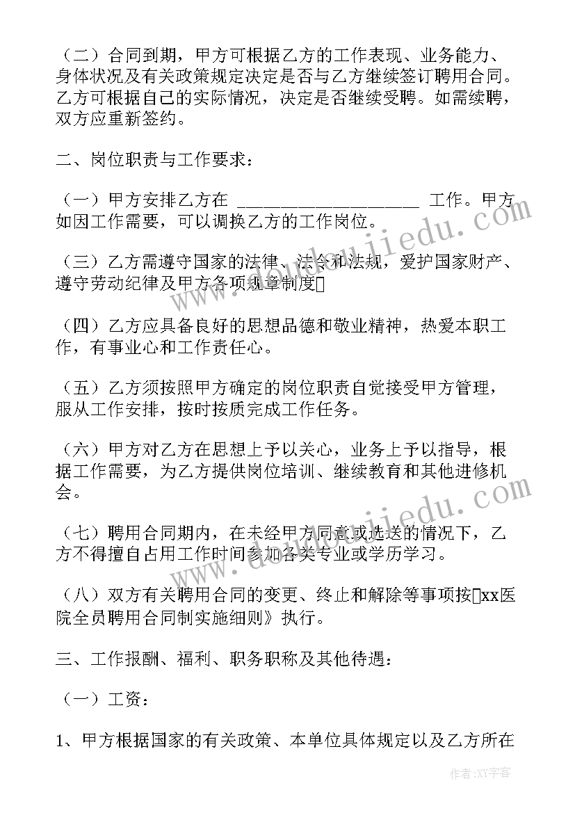 最新医院招聘合同工(实用9篇)