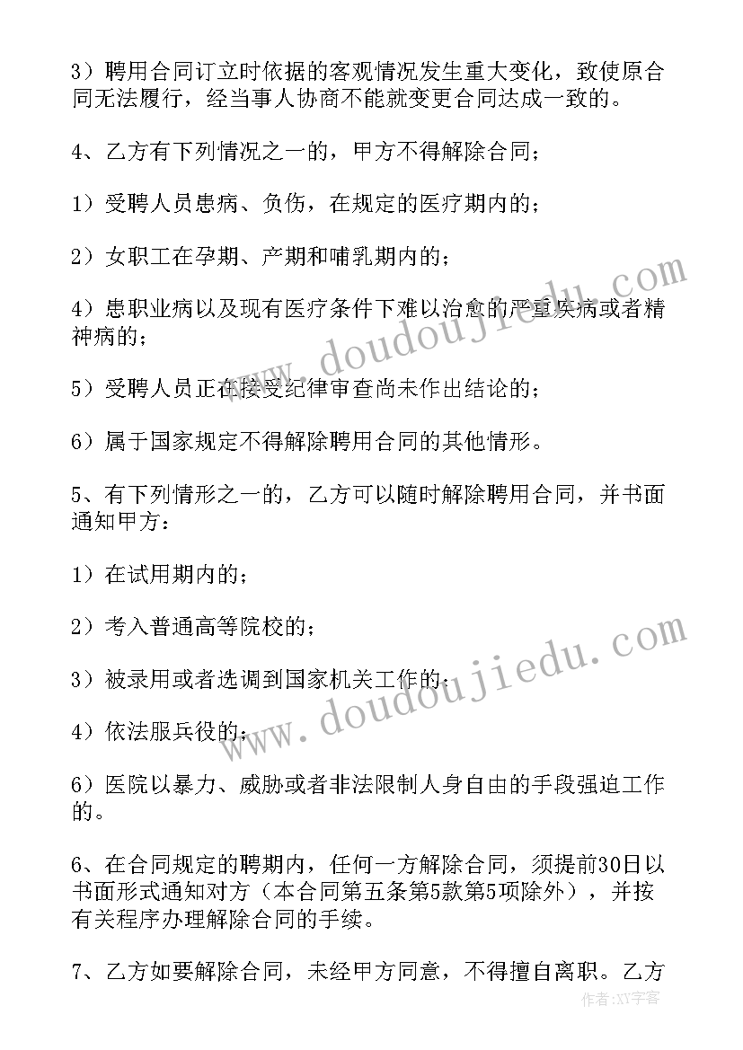 最新医院招聘合同工(实用9篇)