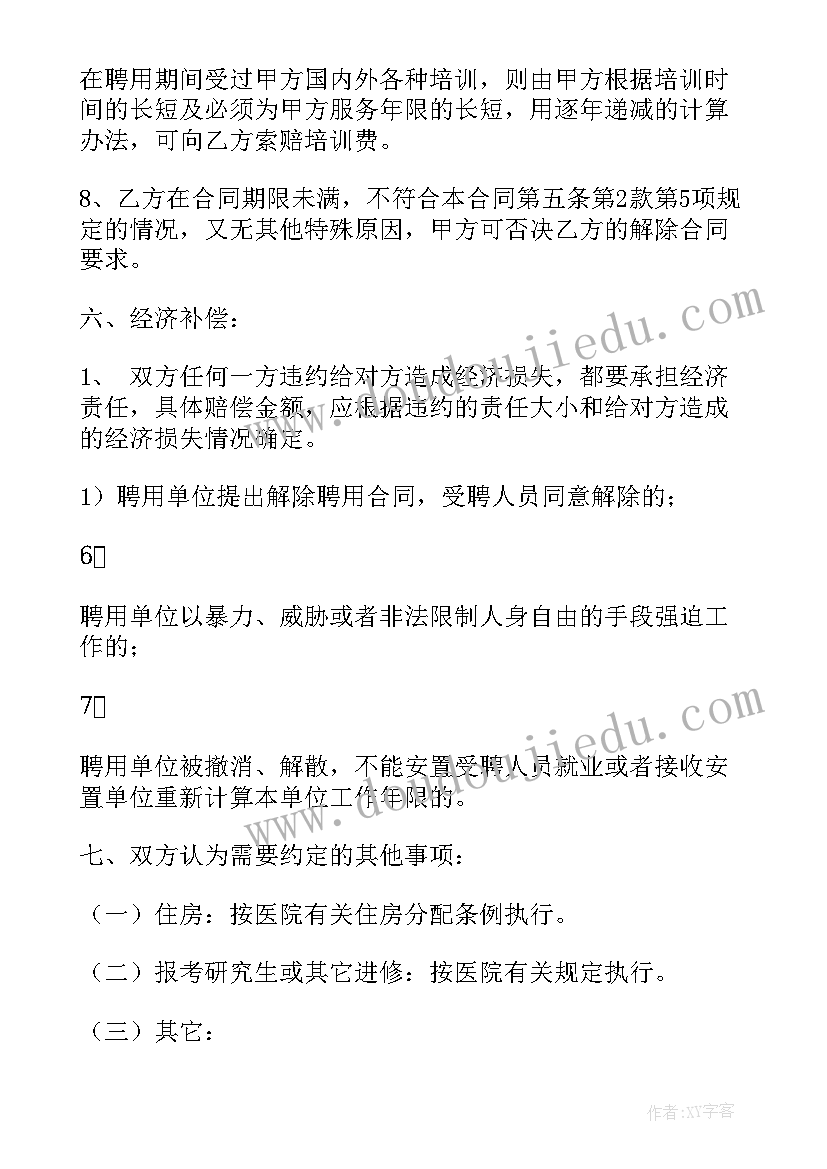 最新医院招聘合同工(实用9篇)