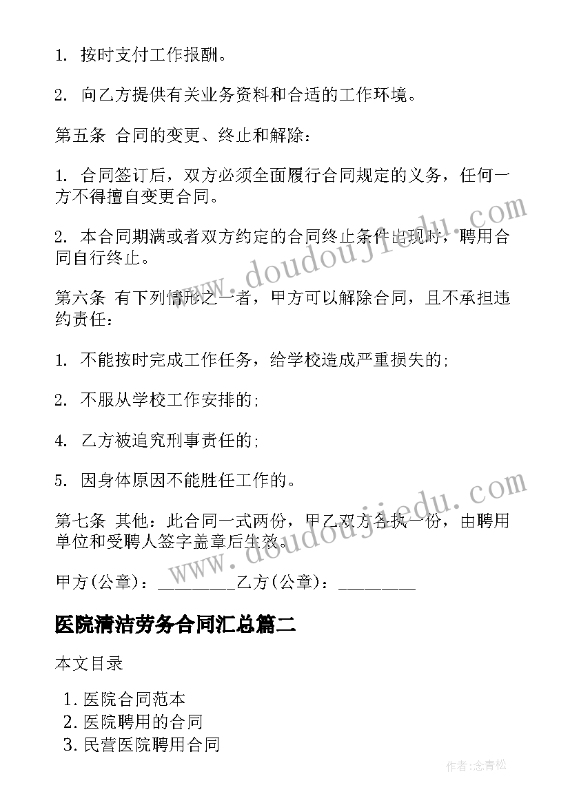 2023年医院清洁劳务合同(汇总10篇)