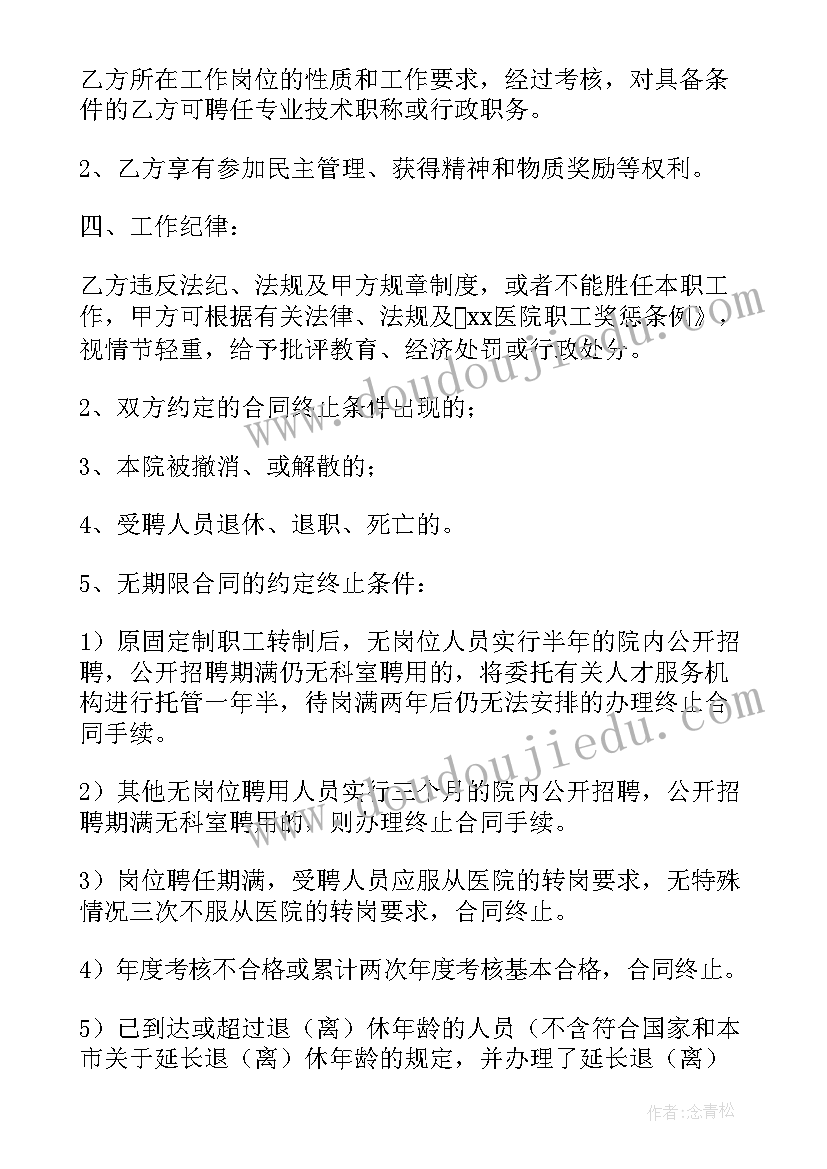 2023年医院清洁劳务合同(汇总10篇)