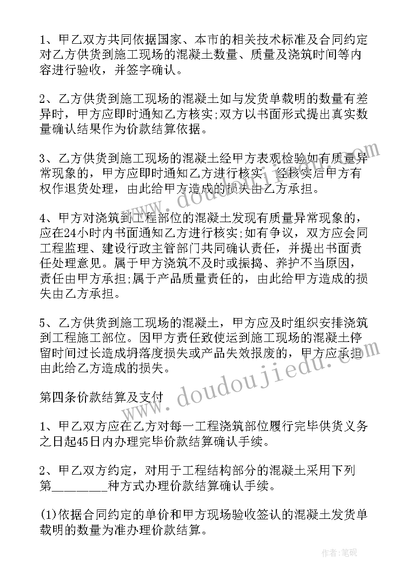 2023年混凝土站采购工作总结(优秀7篇)