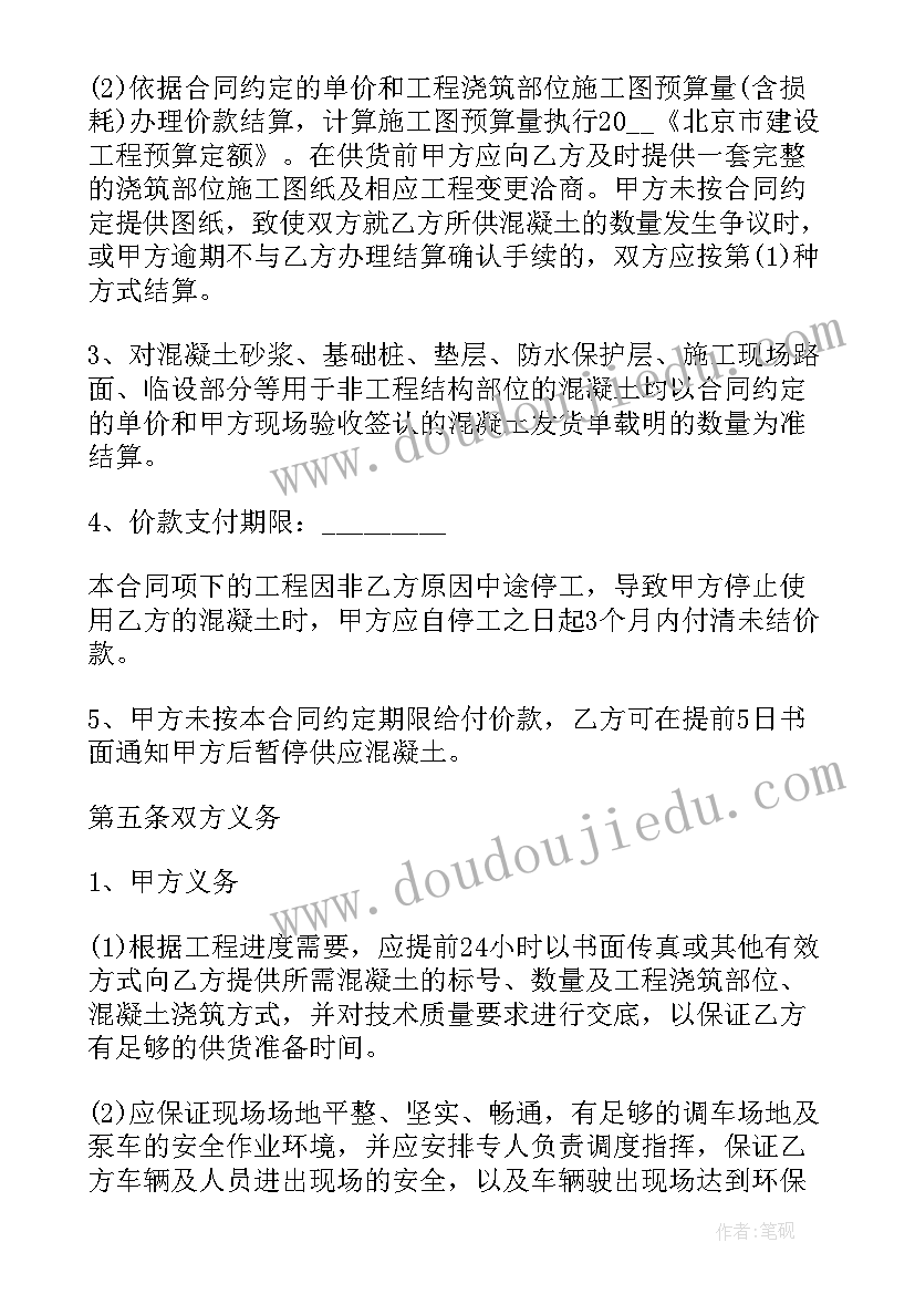 2023年混凝土站采购工作总结(优秀7篇)