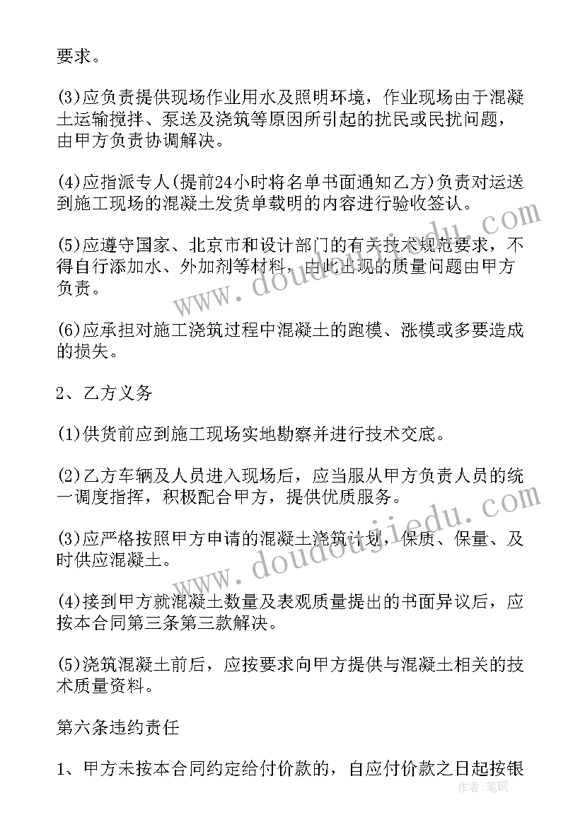 2023年混凝土站采购工作总结(优秀7篇)