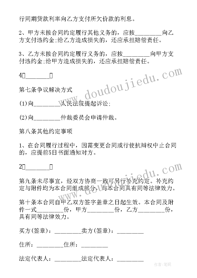 2023年混凝土站采购工作总结(优秀7篇)