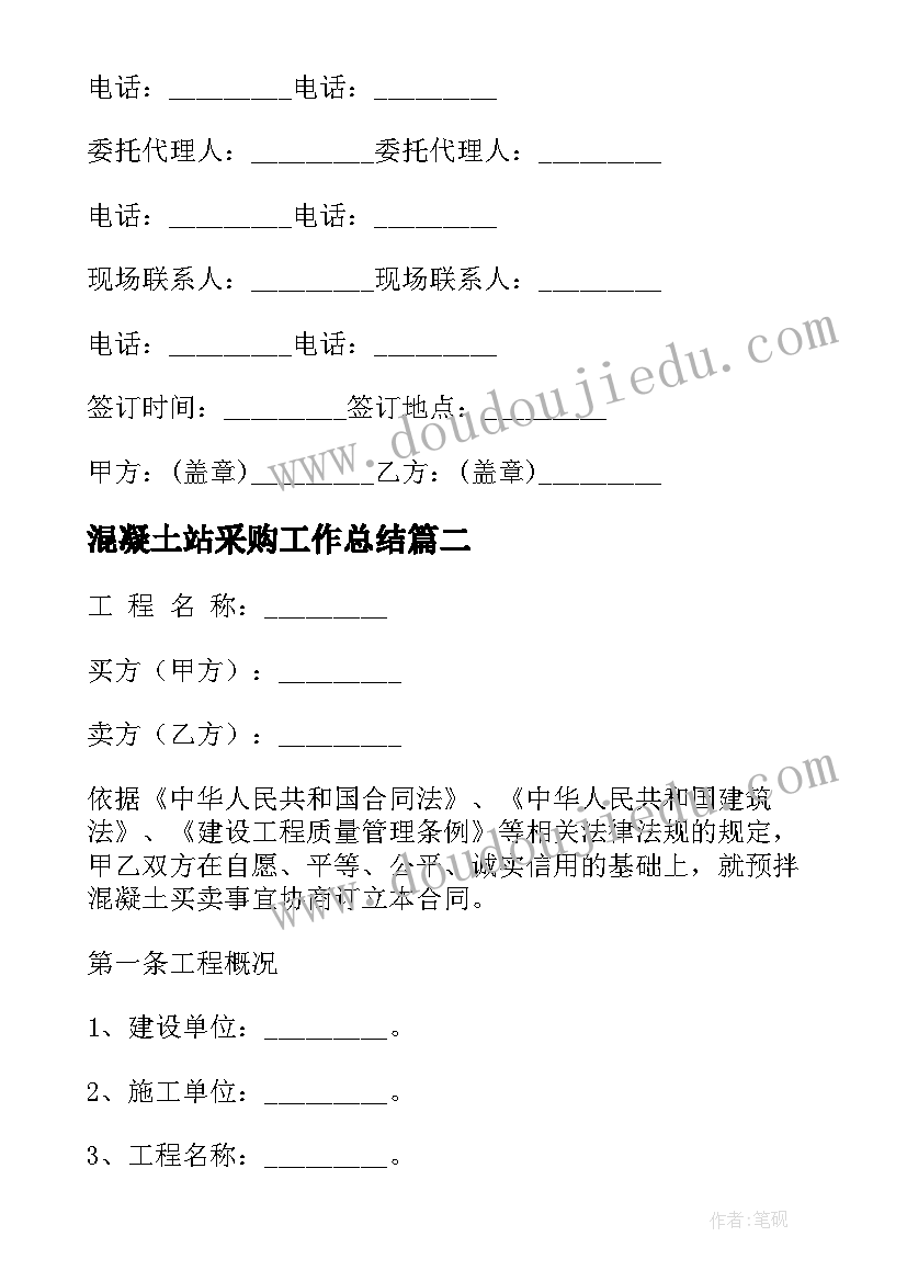 2023年混凝土站采购工作总结(优秀7篇)