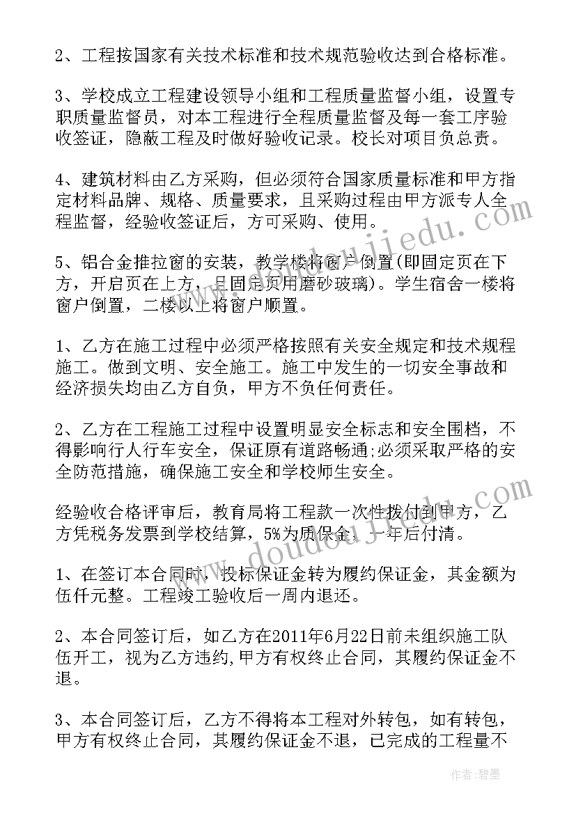 住宅外墙维修合同 綦江外墙维修合同(汇总6篇)