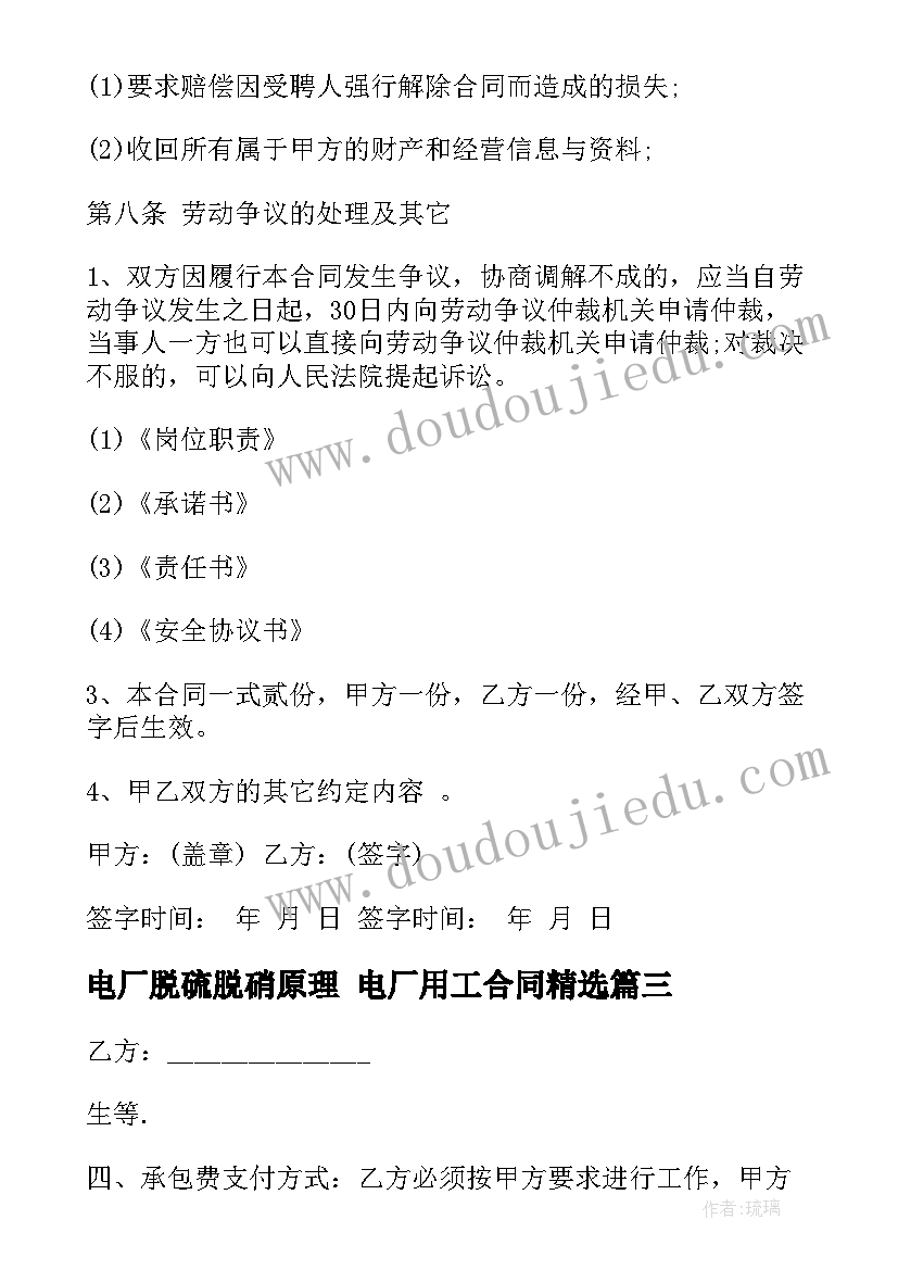 最新电厂脱硫脱硝原理 电厂用工合同(模板5篇)