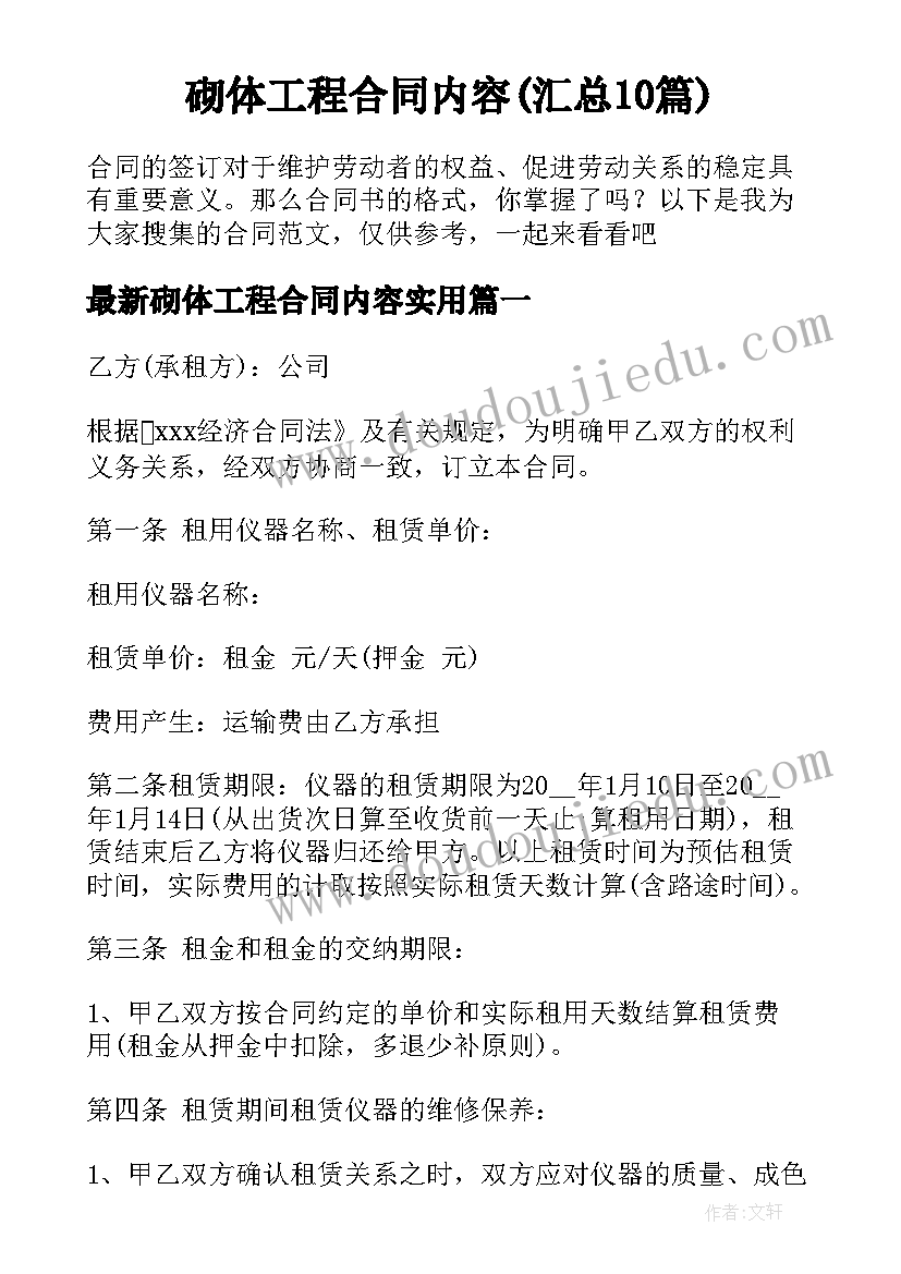 砌体工程合同内容(汇总10篇)