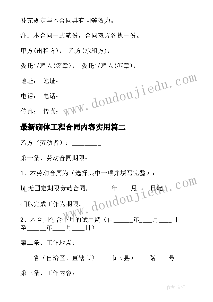 砌体工程合同内容(汇总10篇)