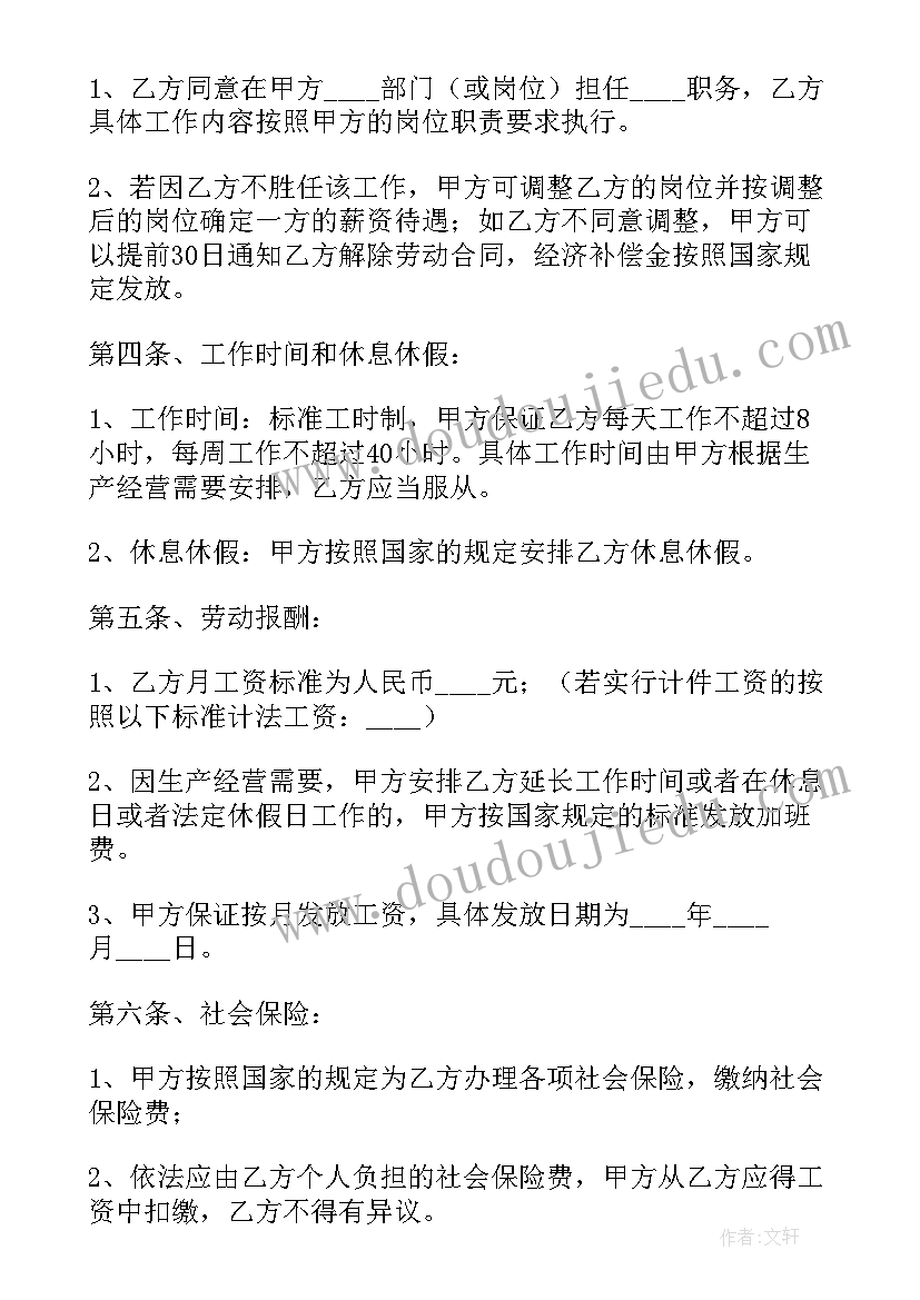 砌体工程合同内容(汇总10篇)