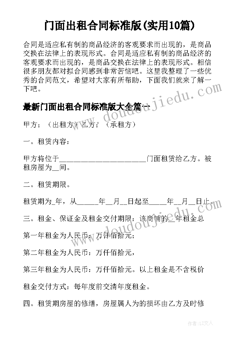 门面出租合同标准版(实用10篇)