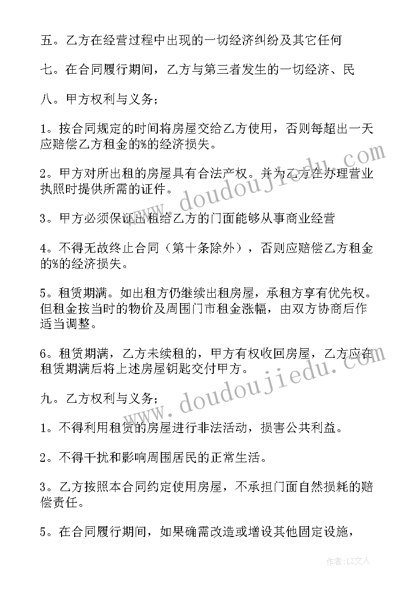 门面出租合同标准版(实用10篇)