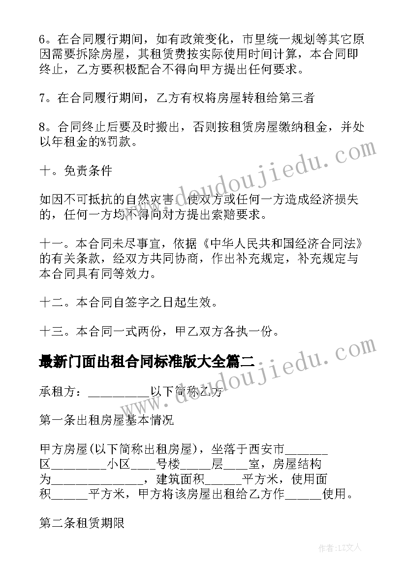 门面出租合同标准版(实用10篇)