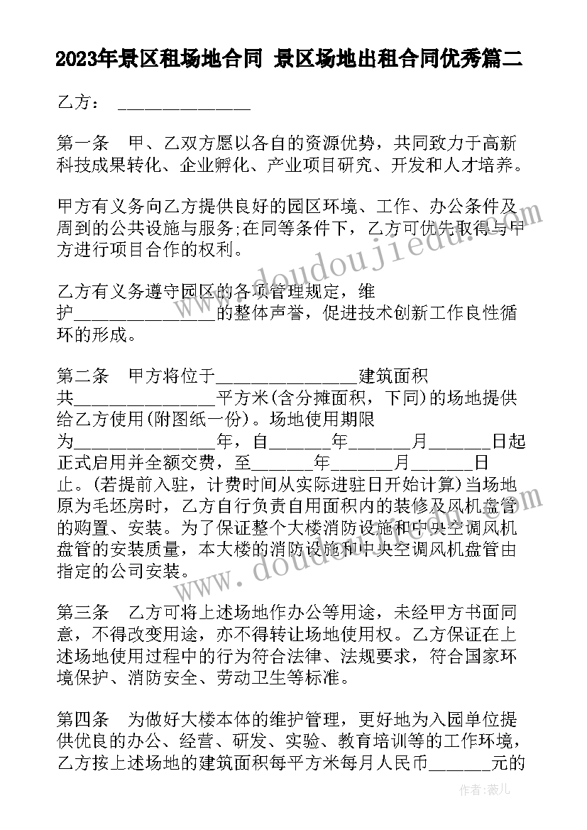 2023年景区租场地合同 景区场地出租合同(模板9篇)