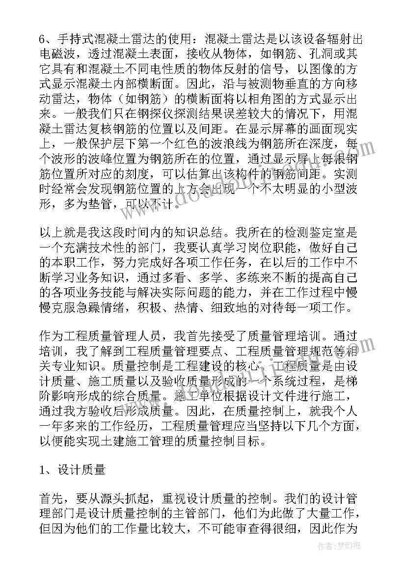 2023年检测站年终工作总结(实用8篇)