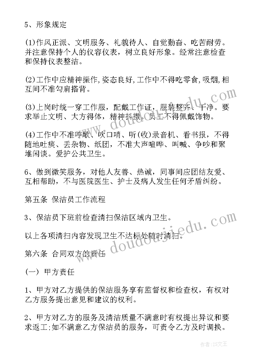 2023年宜宾专业保洁合同 保洁劳务合同(实用8篇)