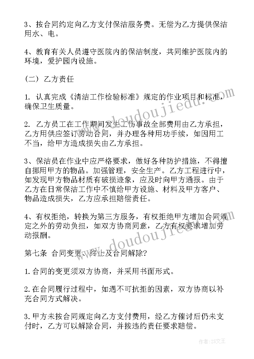 2023年宜宾专业保洁合同 保洁劳务合同(实用8篇)