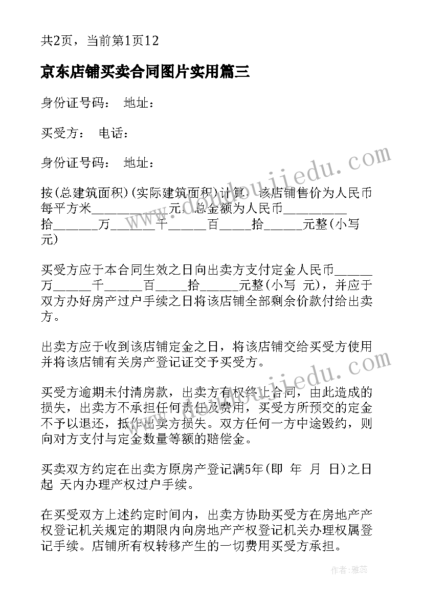 2023年员工转正申请个人申请 标准员工转正申请书(汇总10篇)