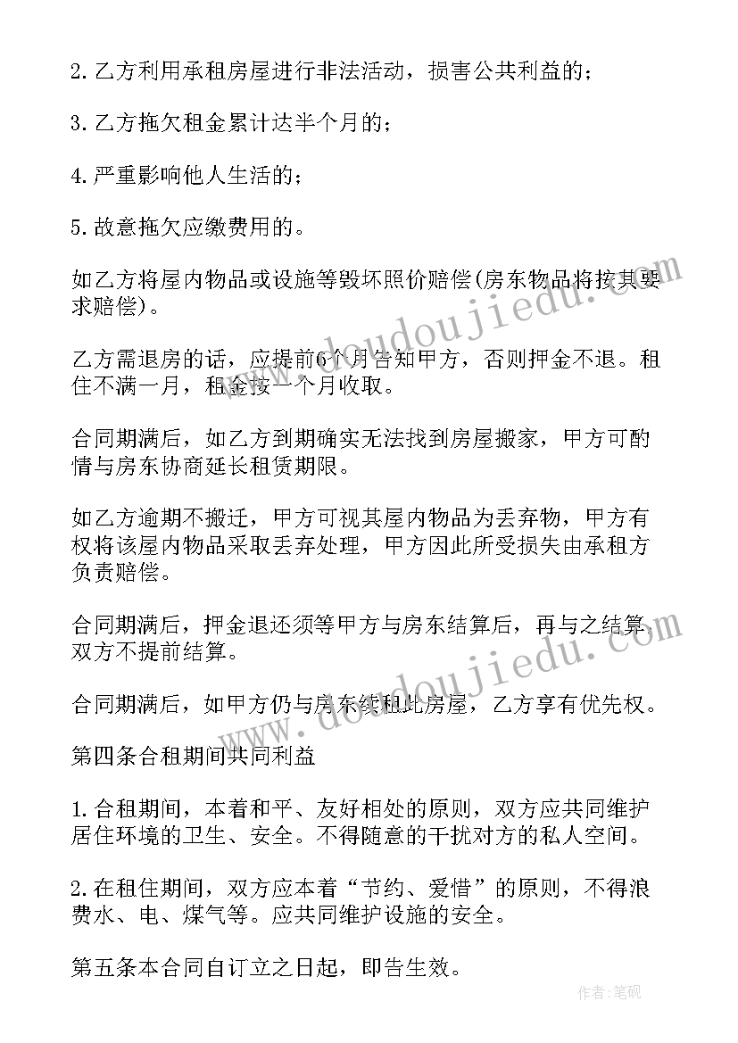 房屋建造包工合同 合租房屋合同(模板10篇)