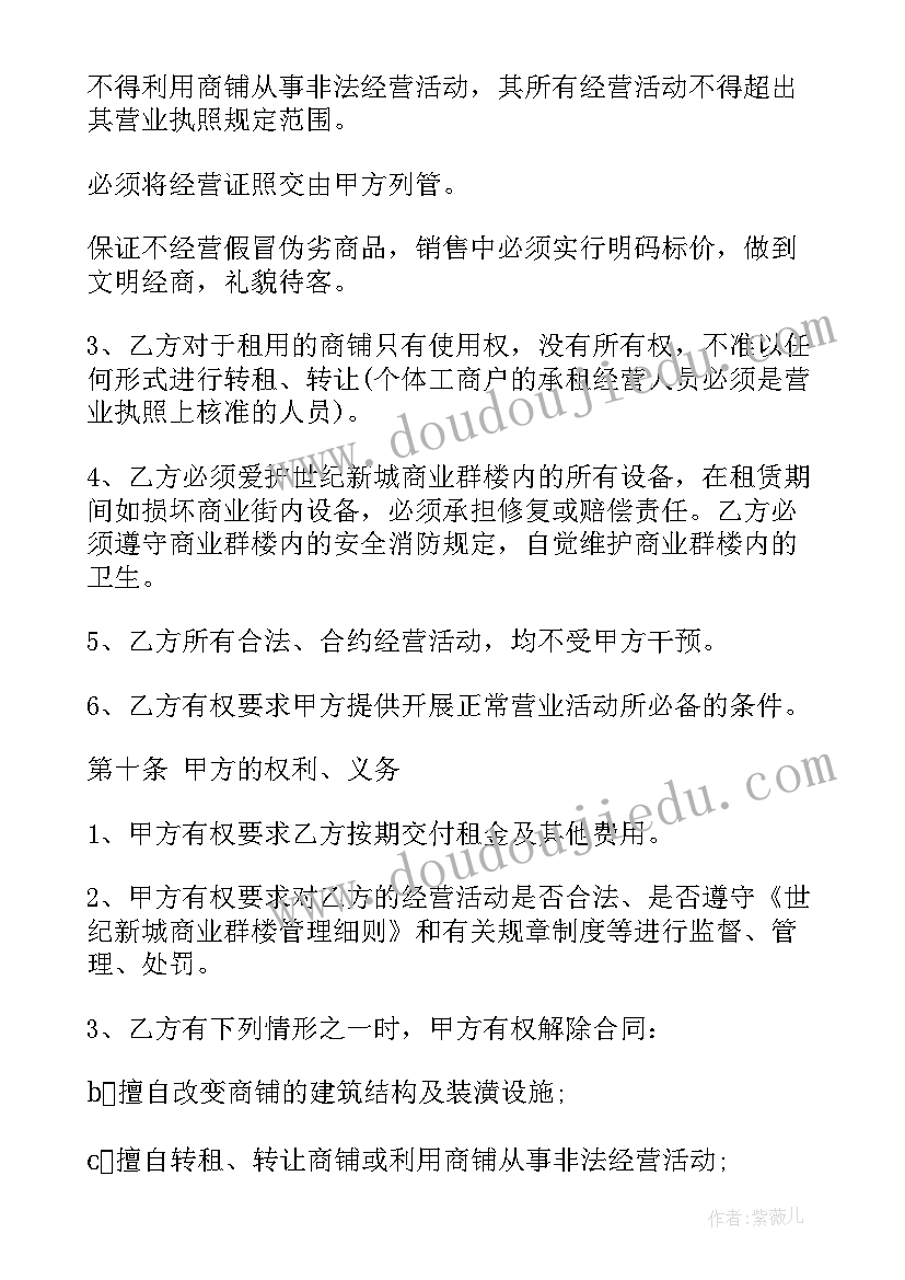 2023年商场铺位转让合同(通用10篇)