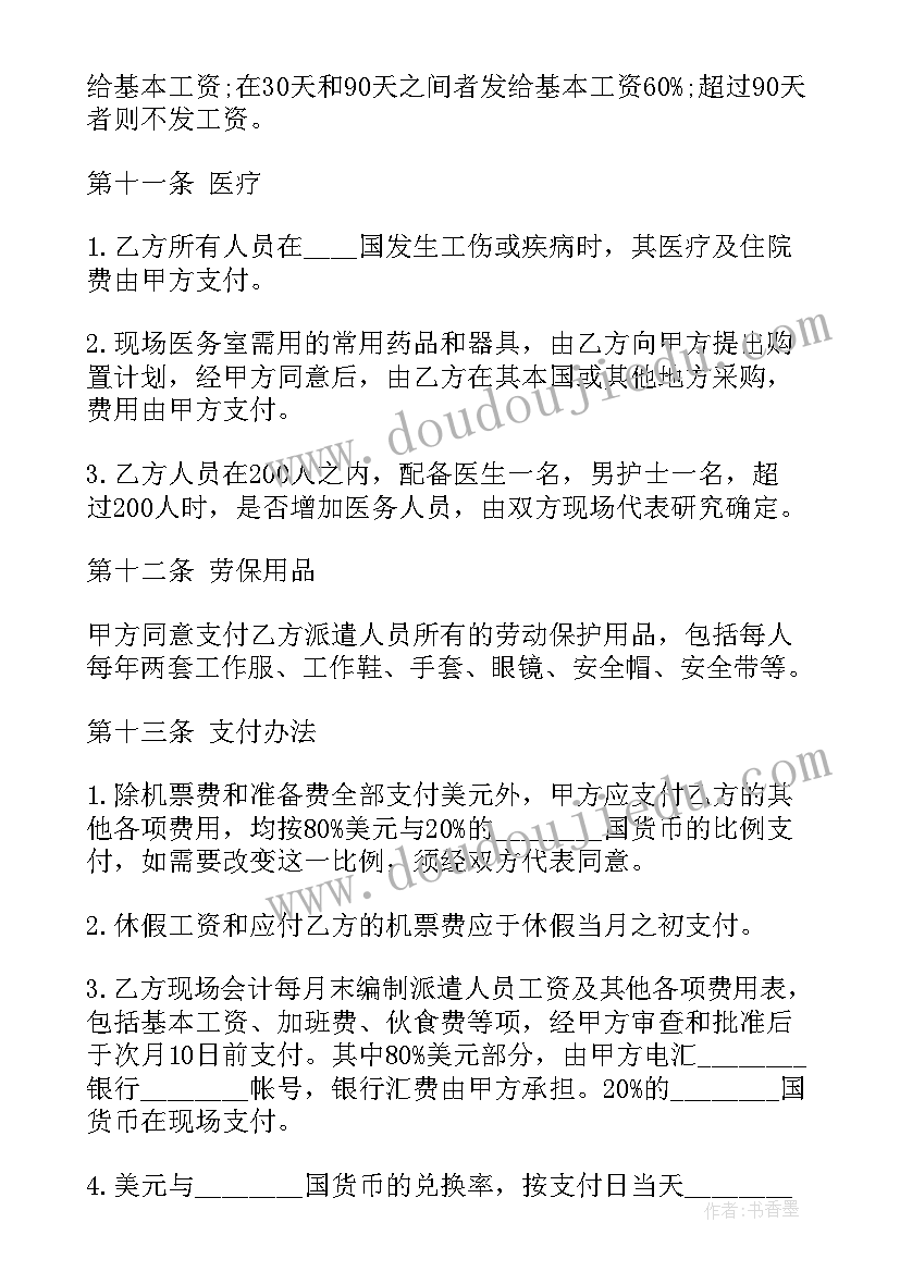 最新港口劳务合同 劳务合同(汇总7篇)