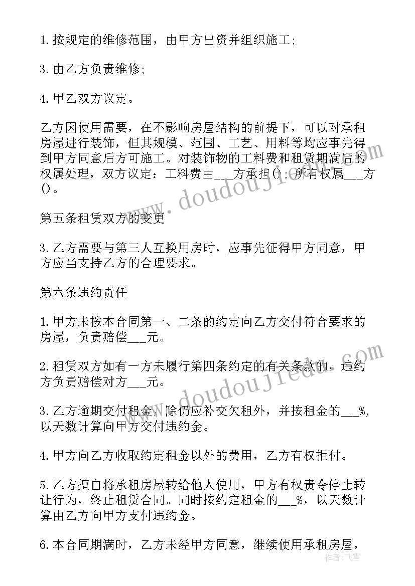 最新东莞出租屋合同样板 东莞市房屋买卖合同(实用8篇)