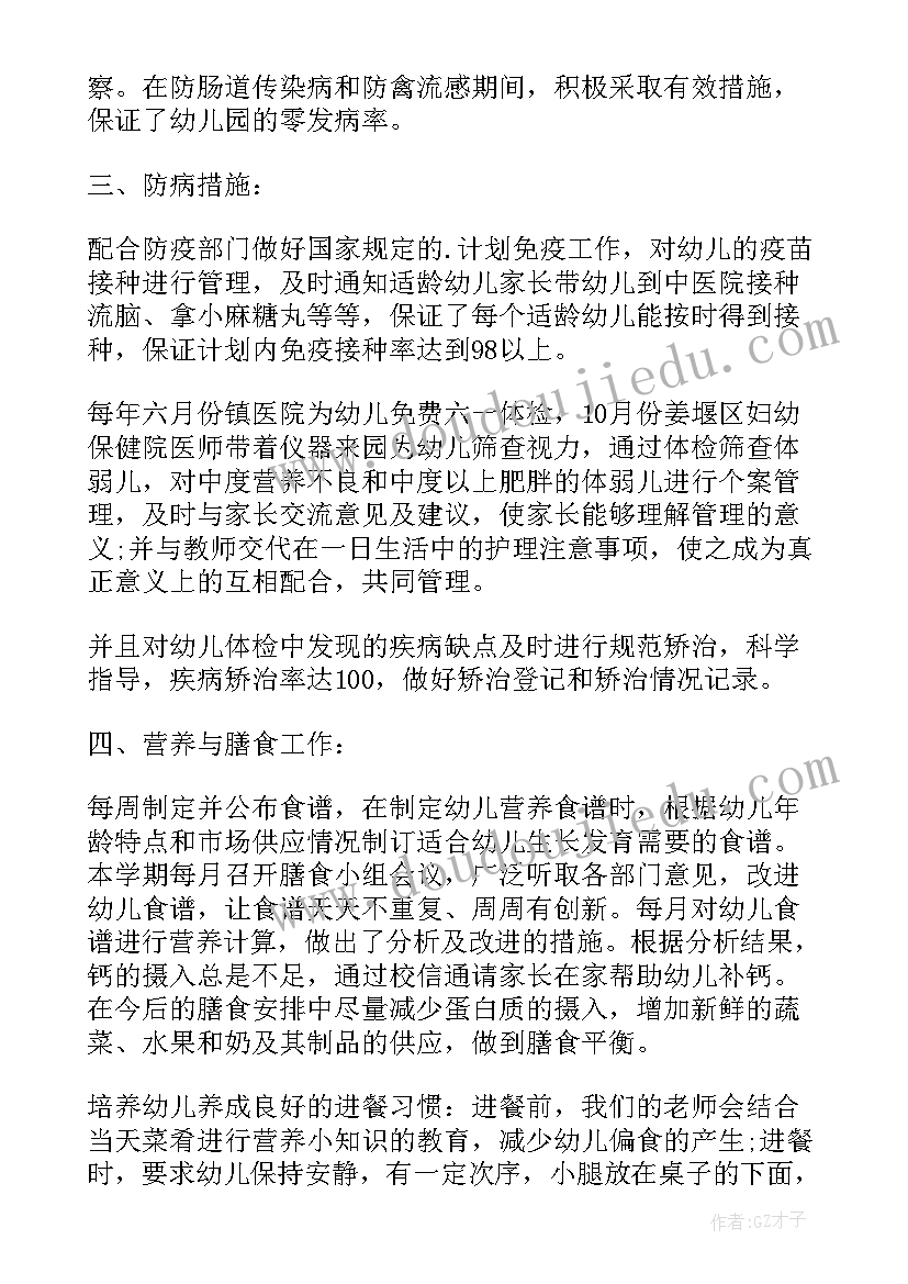 报账员年度工作计划 幼儿园报账员工作总结(汇总7篇)