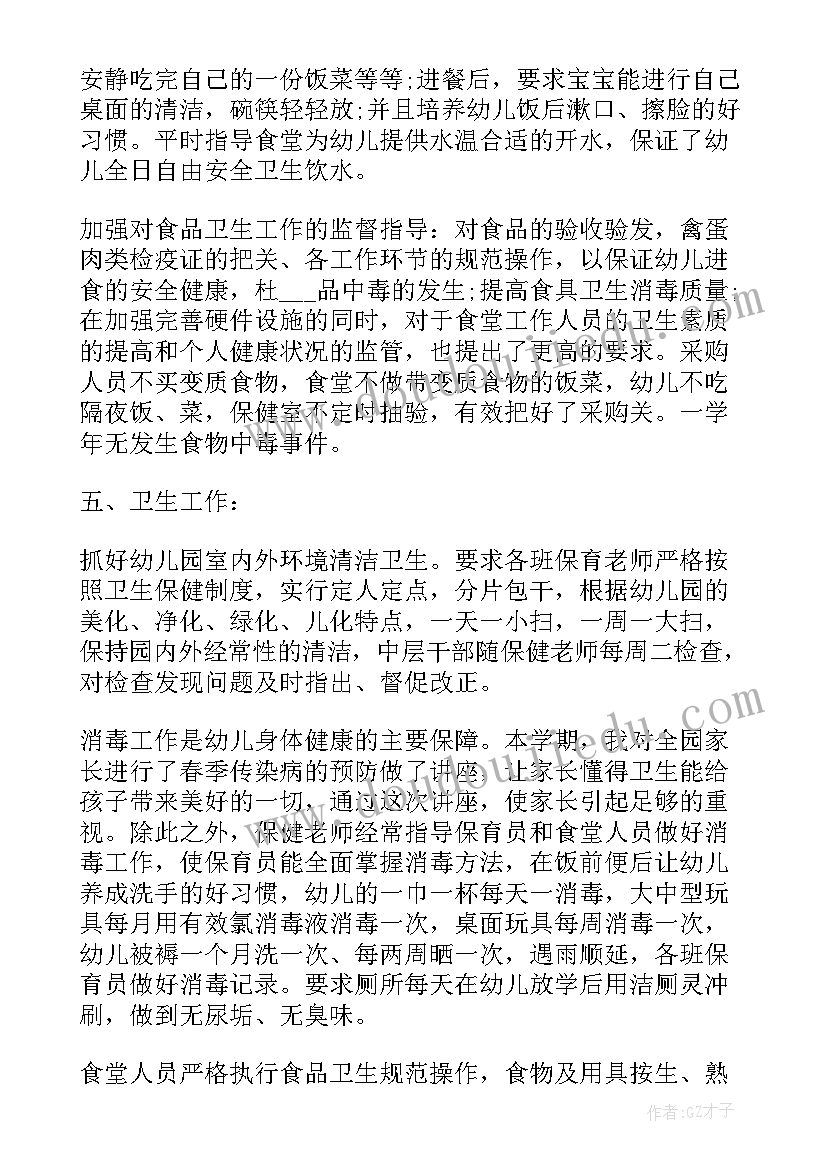 报账员年度工作计划 幼儿园报账员工作总结(汇总7篇)