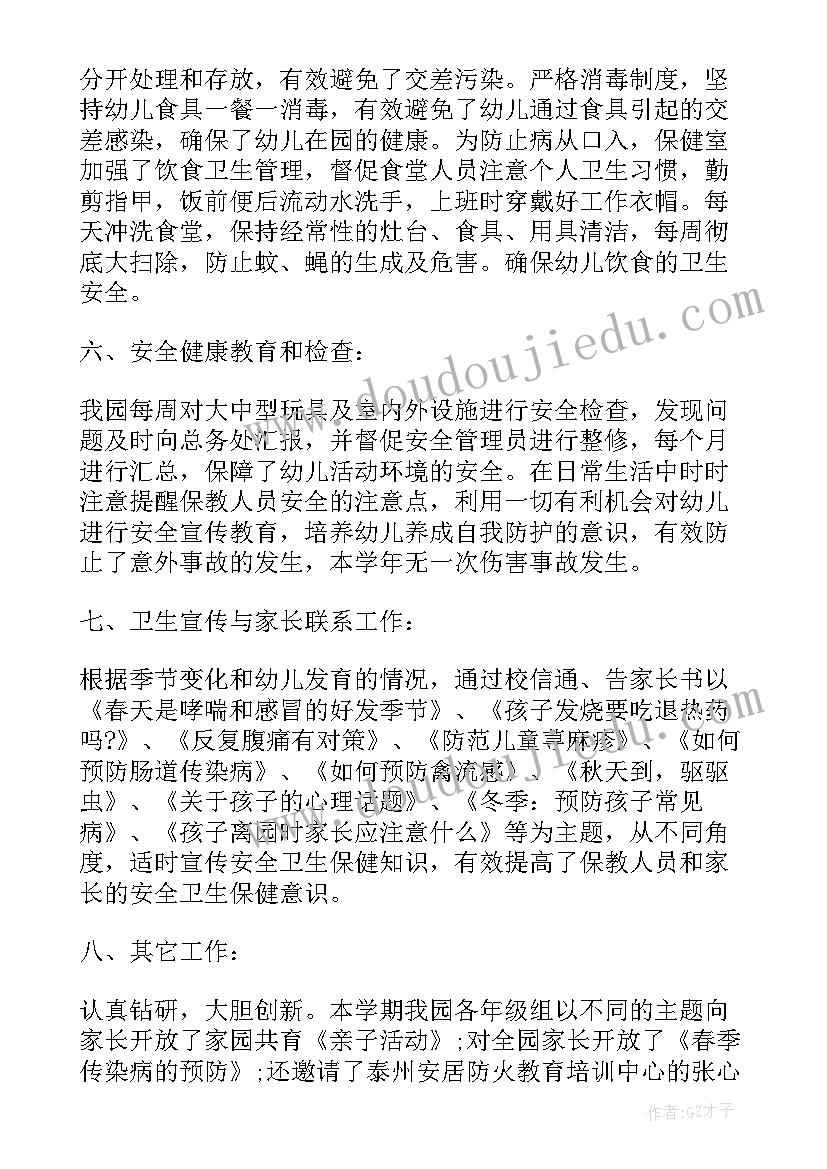 报账员年度工作计划 幼儿园报账员工作总结(汇总7篇)