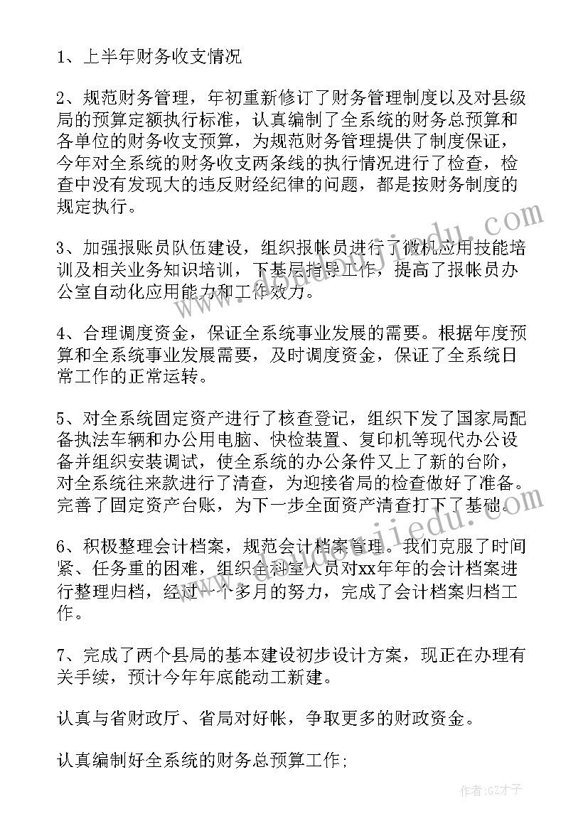 报账员年度工作计划 幼儿园报账员工作总结(汇总7篇)