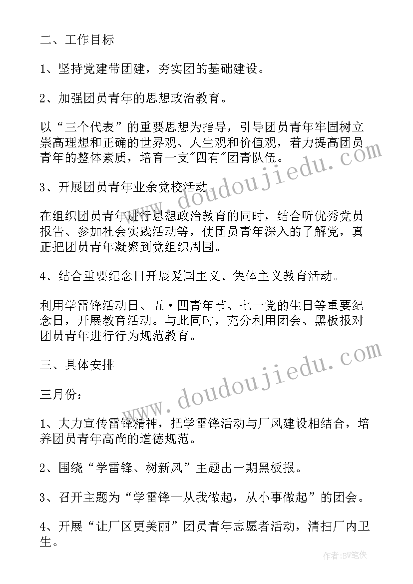 最新企业团委全程工作总结 企业团委工作计划(优质7篇)