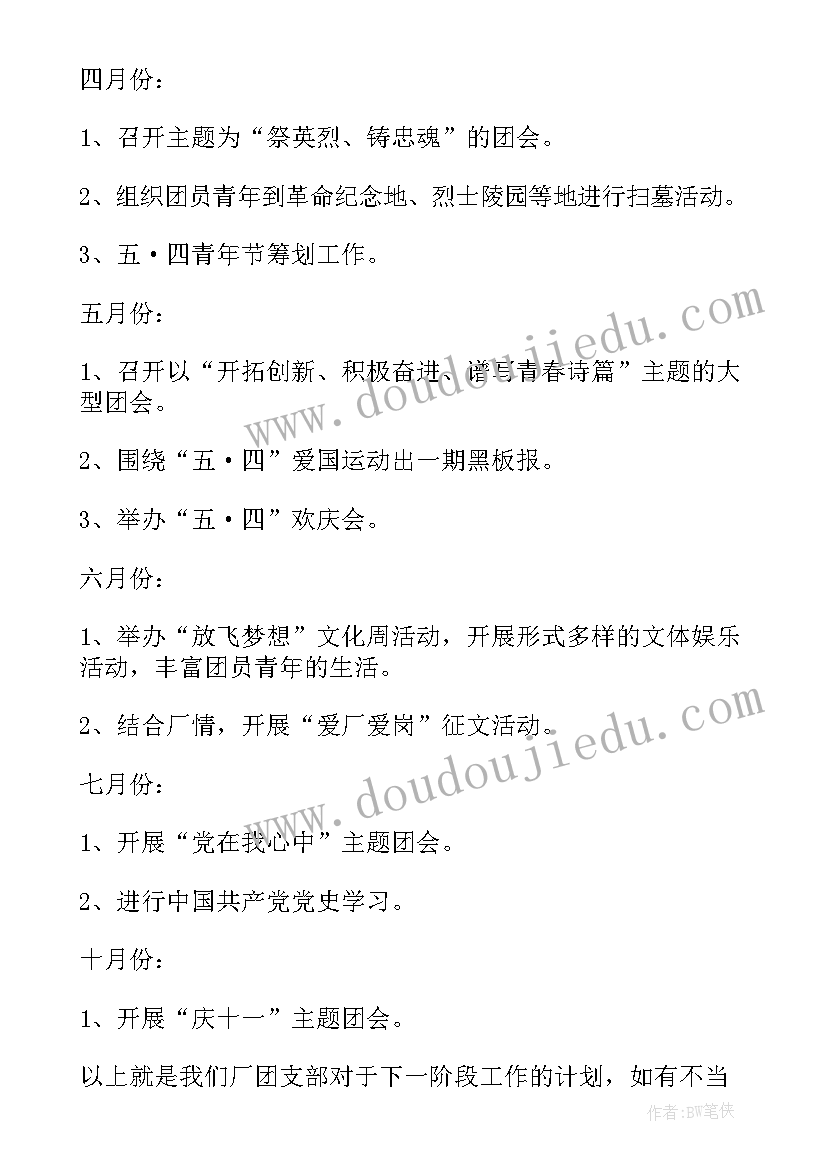 最新企业团委全程工作总结 企业团委工作计划(优质7篇)