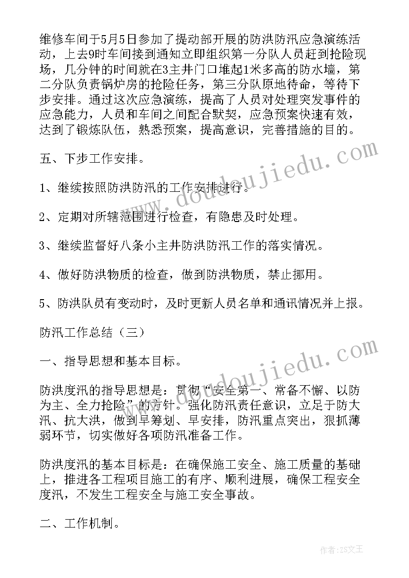 2023年暑运防汛工作总结报告(模板5篇)